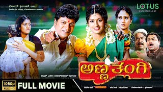 Anna Thangi Kannada Full Movie  Shivarajkumar  Radhika Kumarswamy  Deepu  Vishal Hegde [upl. by Itnavart835]