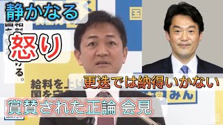 国民代表：玉木『小西議員のさらなる処分を求める』 [upl. by Bucella]