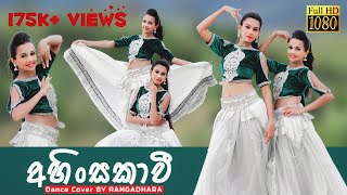 Ahinsakavi අහිංසකාවී Dance Cover  Rangadara  Dimanka Wellalage [upl. by Nivi36]