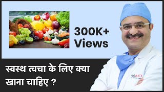 What Food To Eat For Healthy Skin स्वस्थ त्वचा के लिए क्या खाना चाहिए ClearSkin Pune In HINDI [upl. by Hakan]