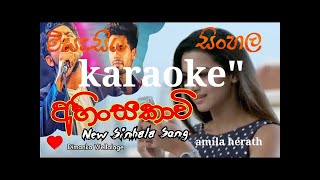 ahinsakavi song karaoke [upl. by Leno]