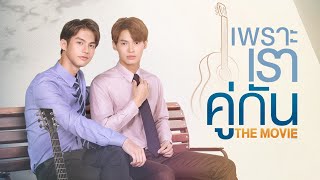 2gether The Movie TEASER  Opens April 22 คั่นกูthemovie​ MV [upl. by Arden]