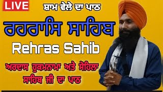 Full Rehras Sahib live Path  ਰਹਰਾਸਿ ਸਾਹਿਬ  Live rehras [upl. by Nyrmak142]